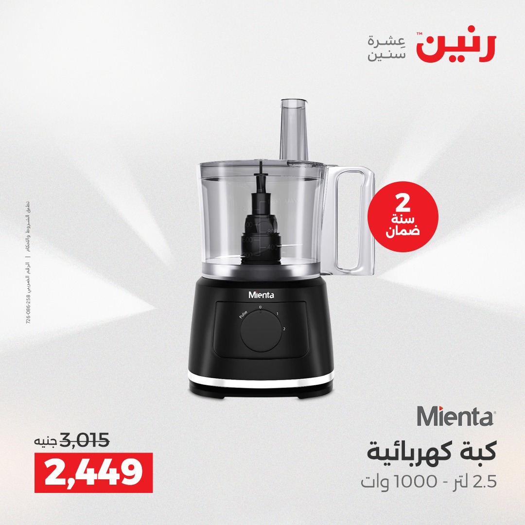 raneen offers from 16dec to 18dec 2025 عروض رنين من 16 ديسمبر حتى 18 ديسمبر 2025 صفحة رقم 68